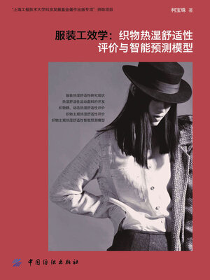cover image of 服装工程学